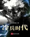 冷兵时代