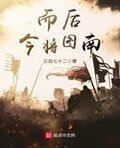 而后今将图南