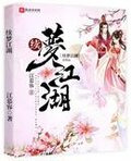 续梦江湖