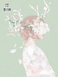 陆爷，乖乖宠我
