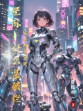 星际：什么是破烂，这些都是宝贝